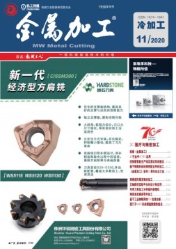 金属加工·冷加工 20年11月号