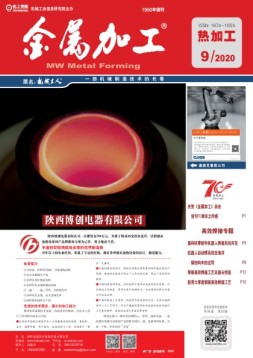 金属加工·热加工 20年9月号
