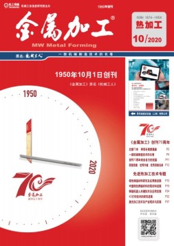 金属加工·热加工 20年10月号