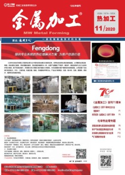 金属加工·热加工 20年11月号