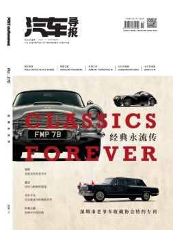 汽车导报 20年11月号