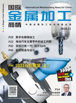 国际金属加工商情 20年11月号