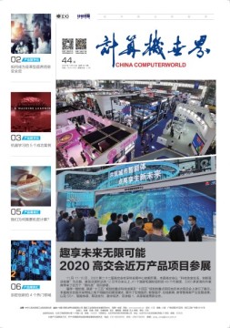 计算机世界 20年第44期