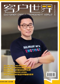 客户世界 20年11月号