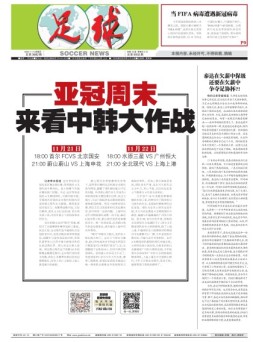 足球报 20年3682期