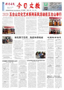 科学导报今日文教精选版 20年11月17日