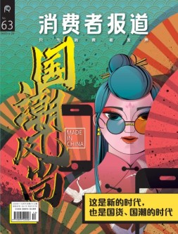 消费者报道 20年11-12月号