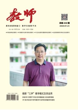 教师·下 20年7月号