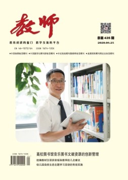 教师·下 20年8月号