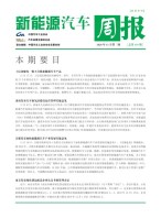新能源汽车周报 20年11月第3周