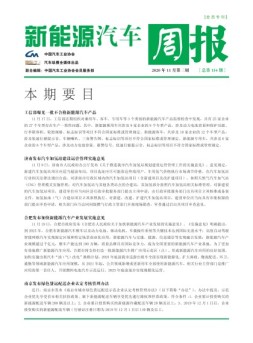 新能源汽车周报 20年11月第3周
