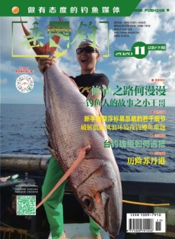 垂钓 20年11月号
