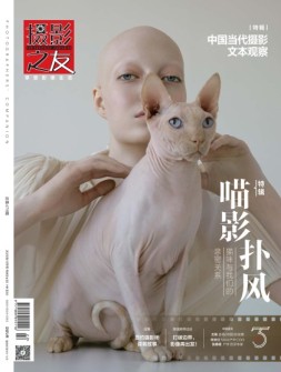 摄影之友 20年11月号