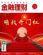 金融理财 20年11月号