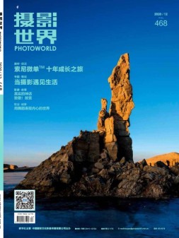 摄影世界 20年12月