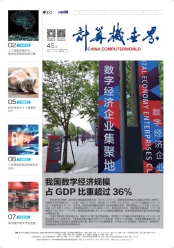 计算机世界 20年第45期