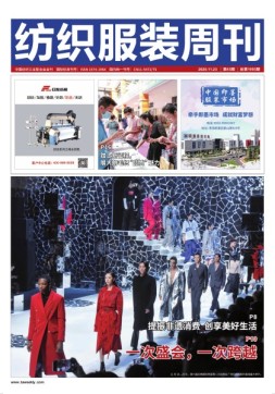 纺织服装周刊 20年第43期