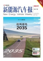 新能源汽车报 20年40-41期