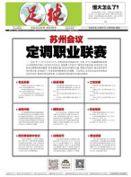足球报 20年3684期