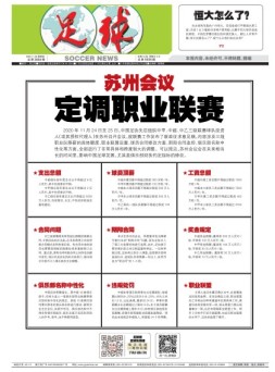 足球报 20年3684期