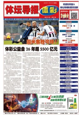 体坛导报 20年第1591期