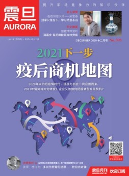震旦月刊 20年12月号