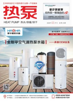 热泵 20年11月号