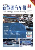 新能源汽车报 20年38期