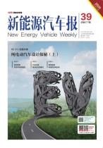 新能源汽车报 20年39期