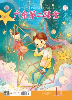 广东第二课堂中学版 20年11月号