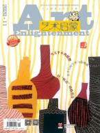 艺术启蒙 20年11月号