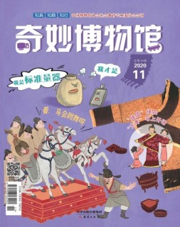 奇妙博物馆 20年11月号