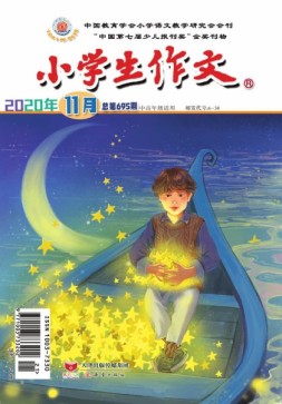 小学生作文中高年级 20年11月号