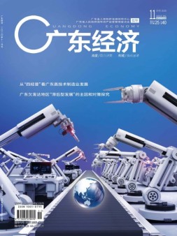 广东经济 20年11月号