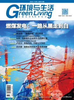 环境与生活 20年11月号