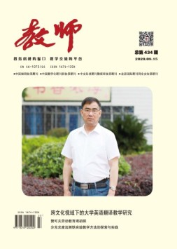 教师·中 20年8月号