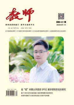 教师·中 20年7月号