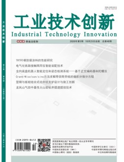 工业技术创新 20第5期