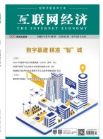 互联网经济 20年9-10月号