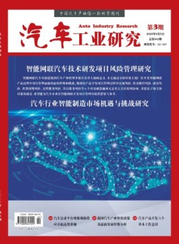 汽车工业研究 20年第3期