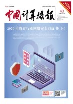 中国计算机报 20年43期