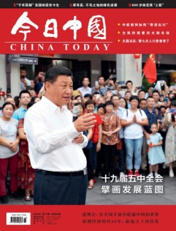 今日中国 20年11月号