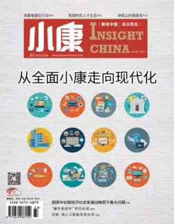 小康 20年11月号下