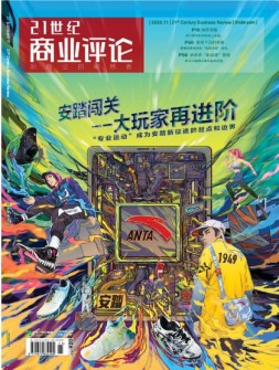 21世纪商业评论 20年11月号