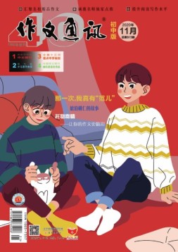 作文通讯初中版 20年11月