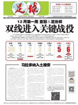 足球报 20年3685期