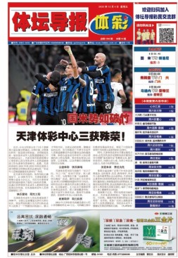 体坛导报 20年第1592期