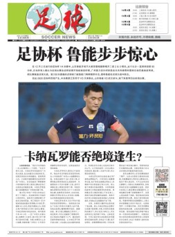 足球报 20年3686期