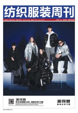 纺织服装周刊 20年第44期