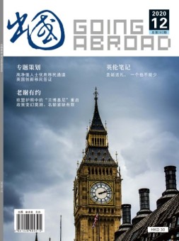 出国 20年12月号